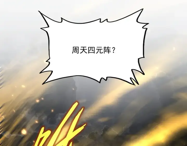 漫画《魔皇大管家》第772话 老狗莫吠第109张图