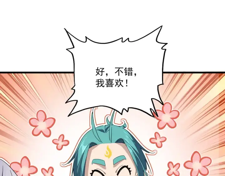 漫画《魔皇大管家》第772话 老狗莫吠第15张图