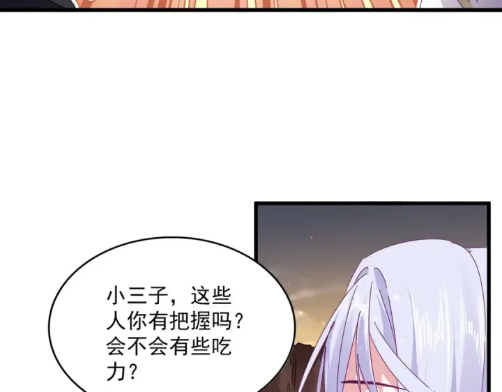 漫画《魔皇大管家》第772话 老狗莫吠第17张图