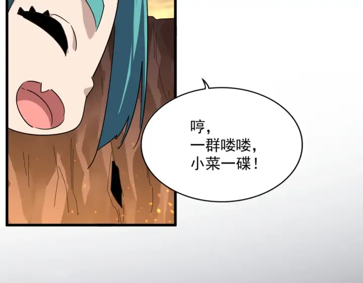 漫画《魔皇大管家》第772话 老狗莫吠第19张图