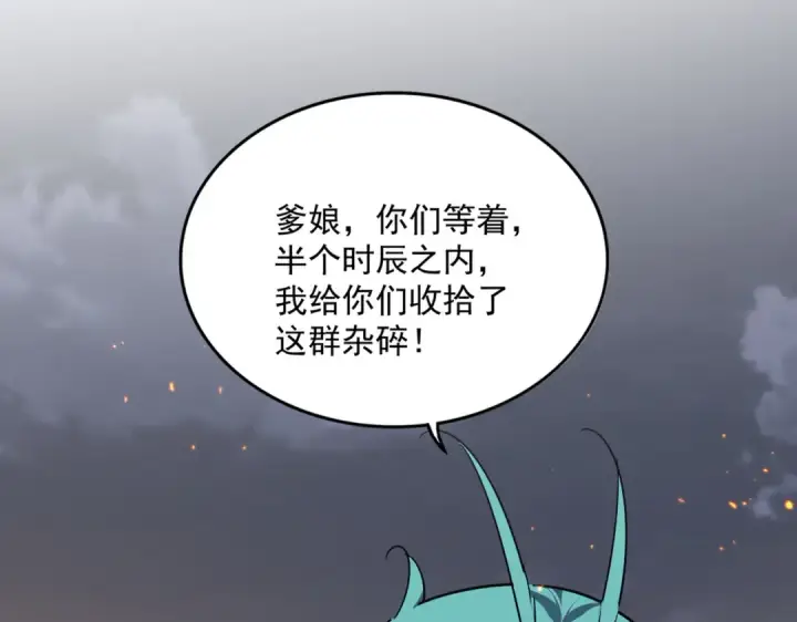 漫画《魔皇大管家》第772话 老狗莫吠第20张图