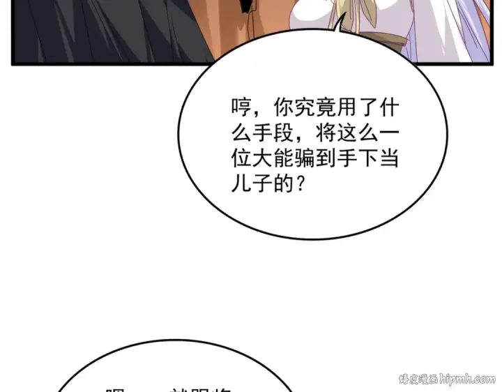 漫画《魔皇大管家》第772话 老狗莫吠第24张图
