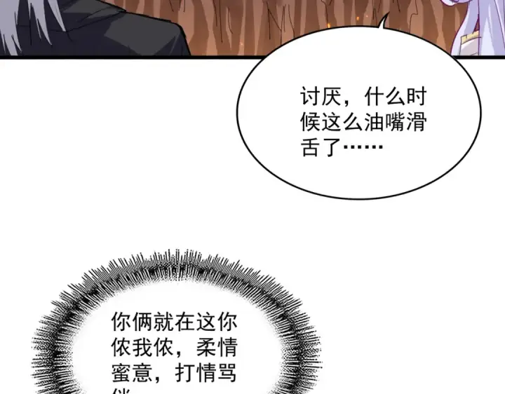 漫画《魔皇大管家》第772话 老狗莫吠第26张图