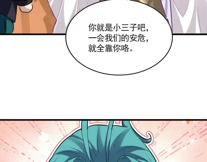 漫画《魔皇大管家》第772话 老狗莫吠第3张图