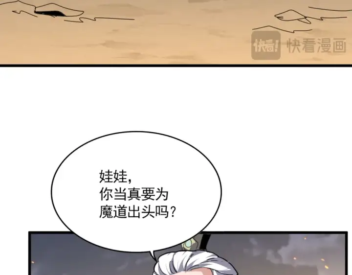 漫画《魔皇大管家》第772话 老狗莫吠第30张图