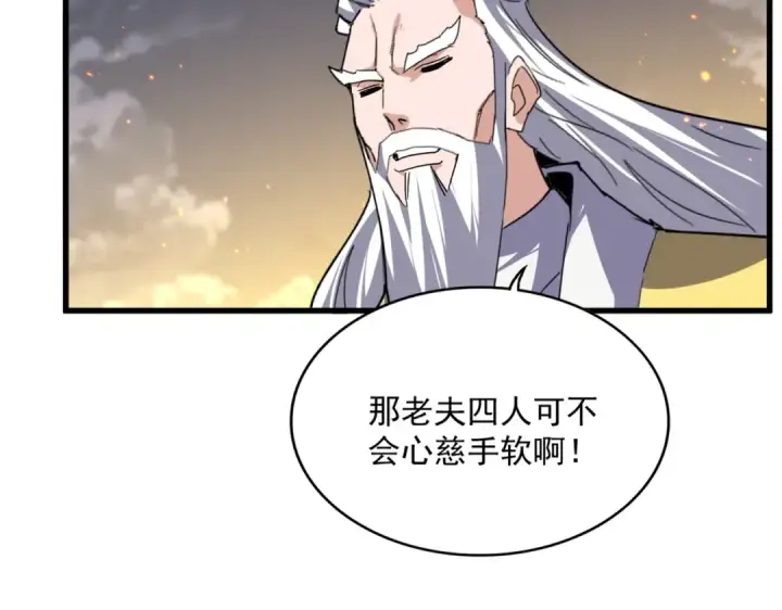 漫画《魔皇大管家》第772话 老狗莫吠第31张图
