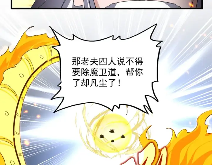 漫画《魔皇大管家》第772话 老狗莫吠第35张图