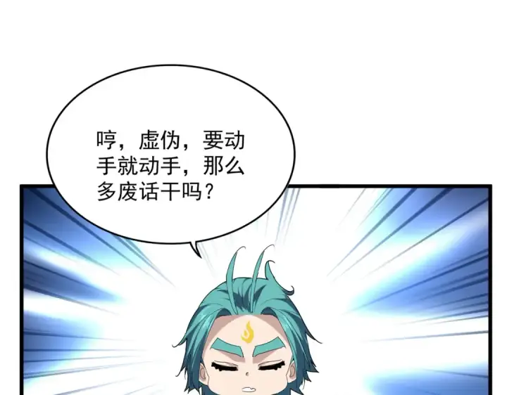 漫画《魔皇大管家》第772话 老狗莫吠第39张图