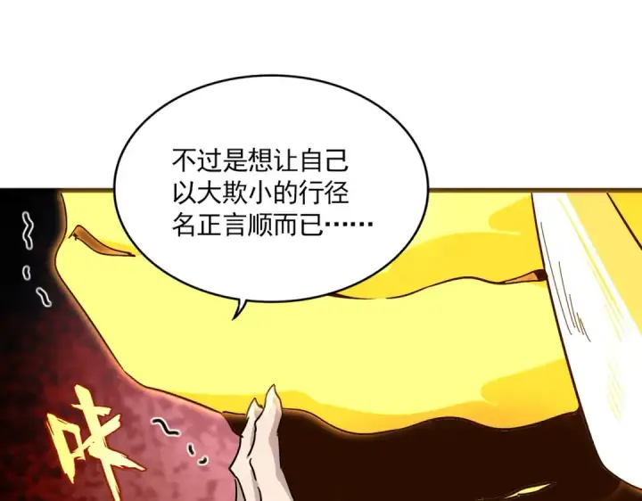 漫画《魔皇大管家》第772话 老狗莫吠第47张图