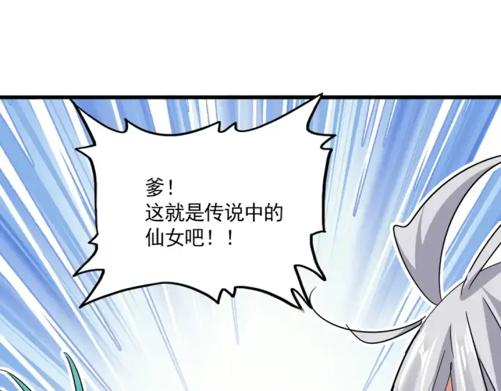 漫画《魔皇大管家》第772话 老狗莫吠第5张图