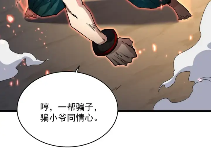 漫画《魔皇大管家》第772话 老狗莫吠第83张图