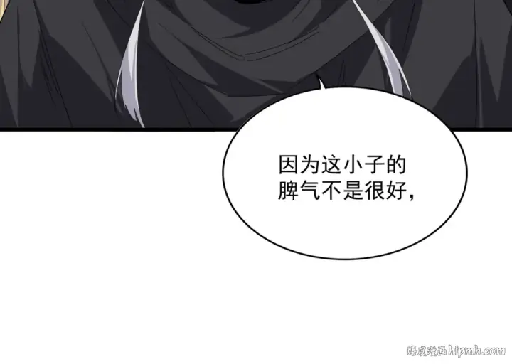漫画《魔皇大管家》第772话 老狗莫吠第88张图