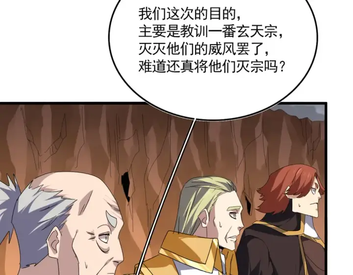 漫画《魔皇大管家》第772话 老狗莫吠第92张图