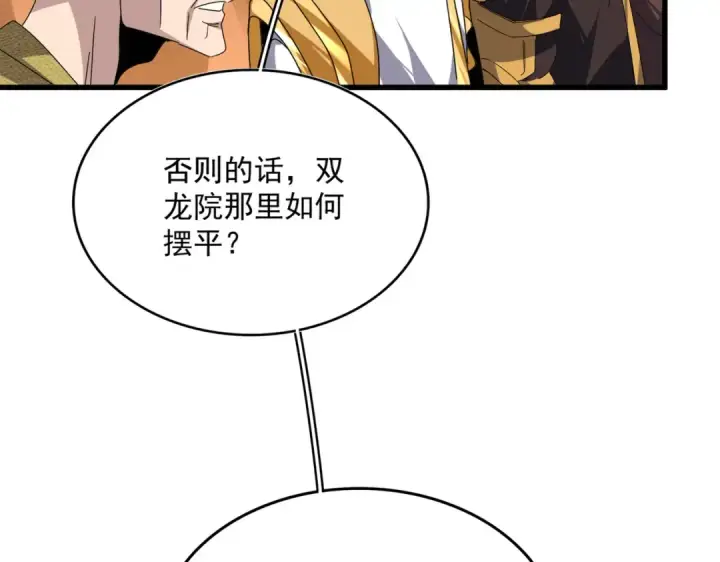 漫画《魔皇大管家》第772话 老狗莫吠第93张图