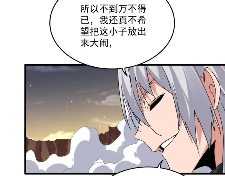 漫画《魔皇大管家》第772话 老狗莫吠第94张图