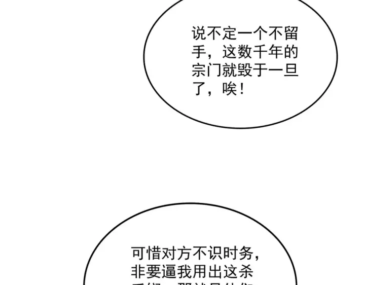 漫画《魔皇大管家》第772话 老狗莫吠第95张图