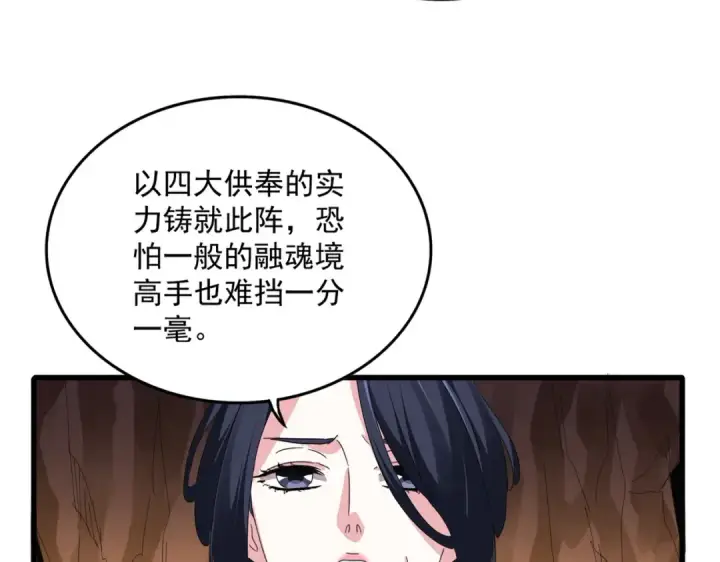 漫画《魔皇大管家》第773话 根本停不下来第13张图