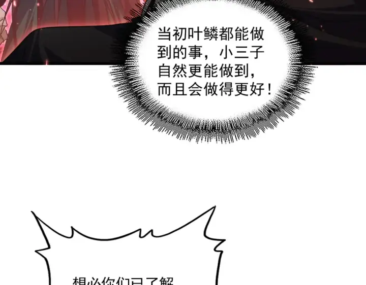 漫画《魔皇大管家》第773话 根本停不下来第18张图