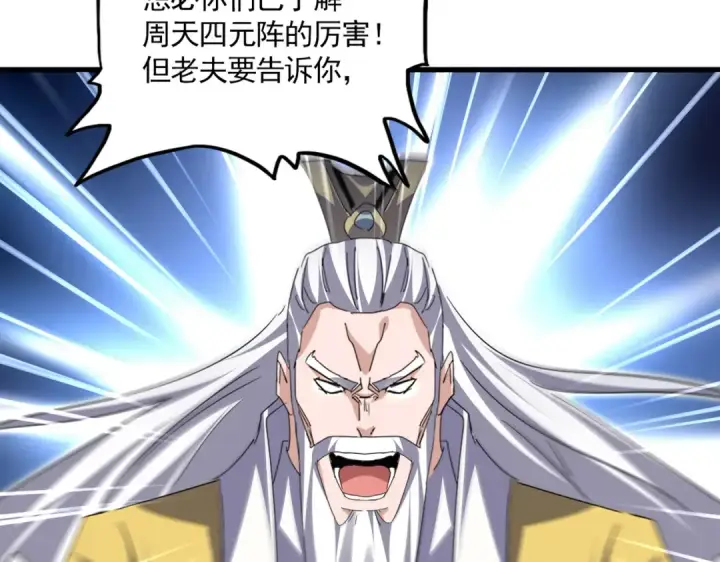 漫画《魔皇大管家》第773话 根本停不下来第19张图