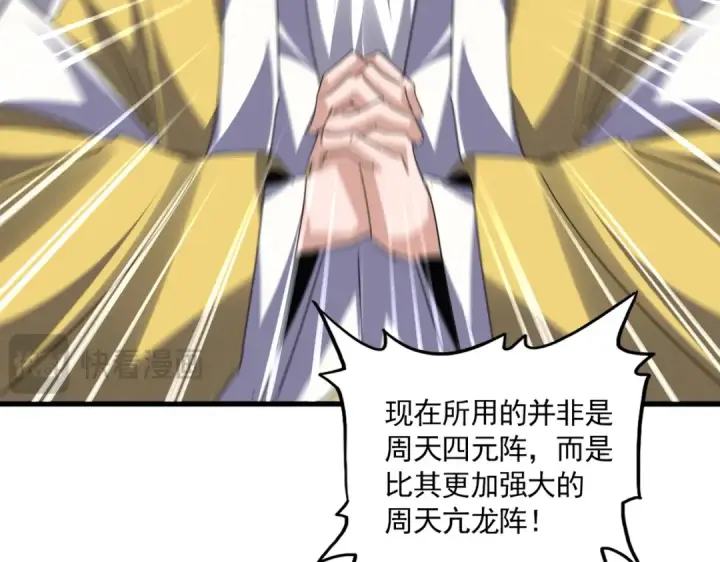 漫画《魔皇大管家》第773话 根本停不下来第20张图