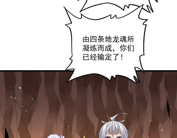 漫画《魔皇大管家》第773话 根本停不下来第21张图