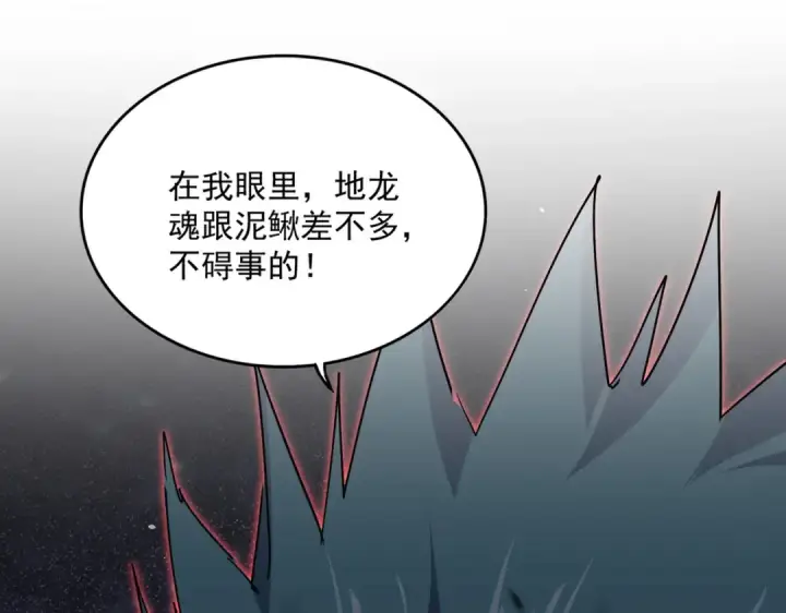 漫画《魔皇大管家》第773话 根本停不下来第25张图