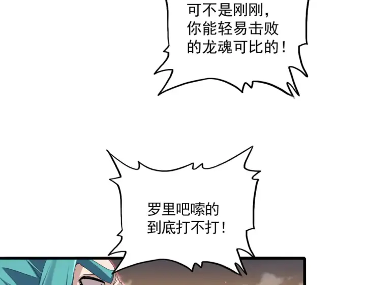 漫画《魔皇大管家》第773话 根本停不下来第38张图