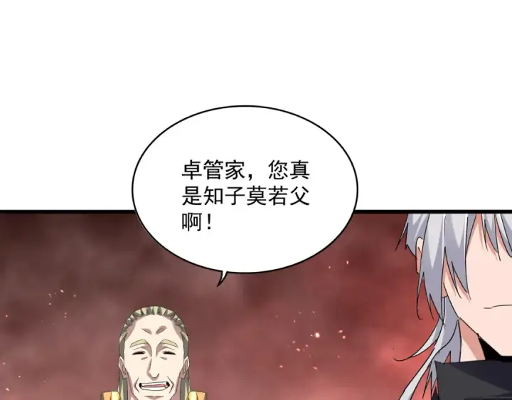 漫画《魔皇大管家》第774话 要生还是要死第25张图