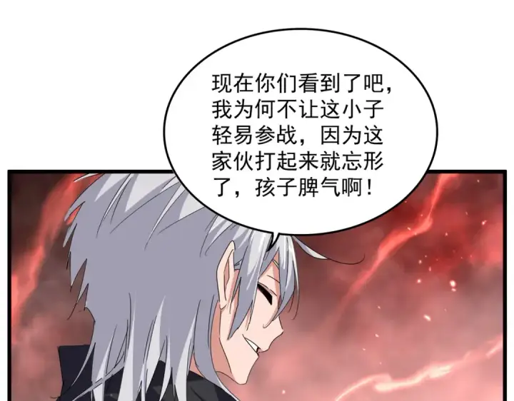 漫画《魔皇大管家》第774话 要生还是要死第28张图