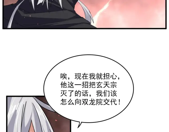 漫画《魔皇大管家》第774话 要生还是要死第29张图