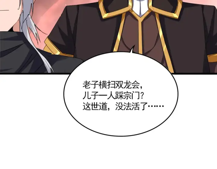 漫画《魔皇大管家》第774话 要生还是要死第39张图