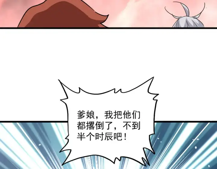 漫画《魔皇大管家》第774话 要生还是要死第41张图