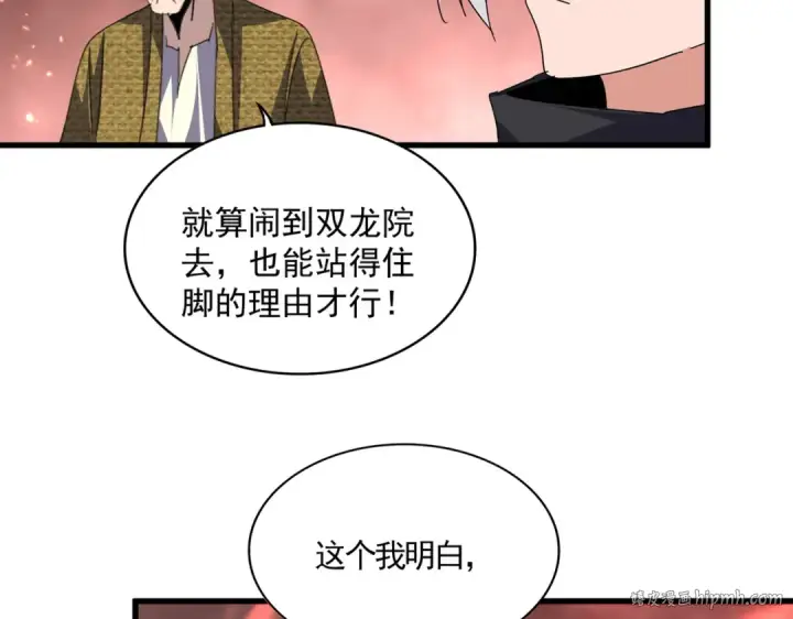 漫画《魔皇大管家》第774话 要生还是要死第48张图