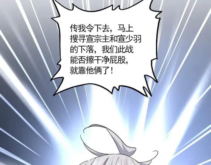 漫画《魔皇大管家》第774话 要生还是要死第50张图