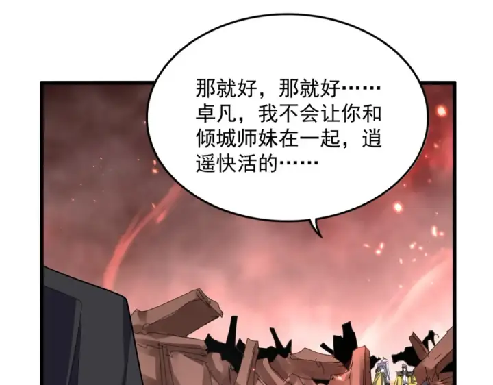 漫画《魔皇大管家》第774话 要生还是要死第69张图