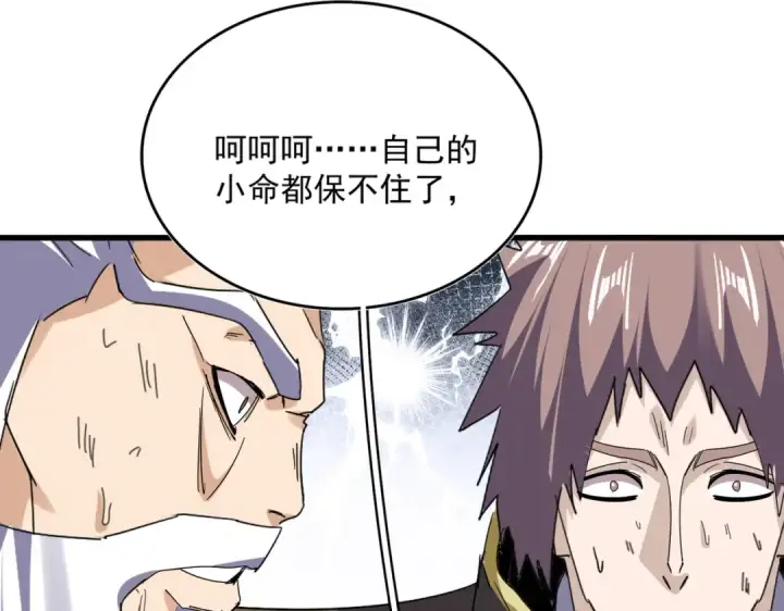 漫画《魔皇大管家》第774话 要生还是要死第71张图