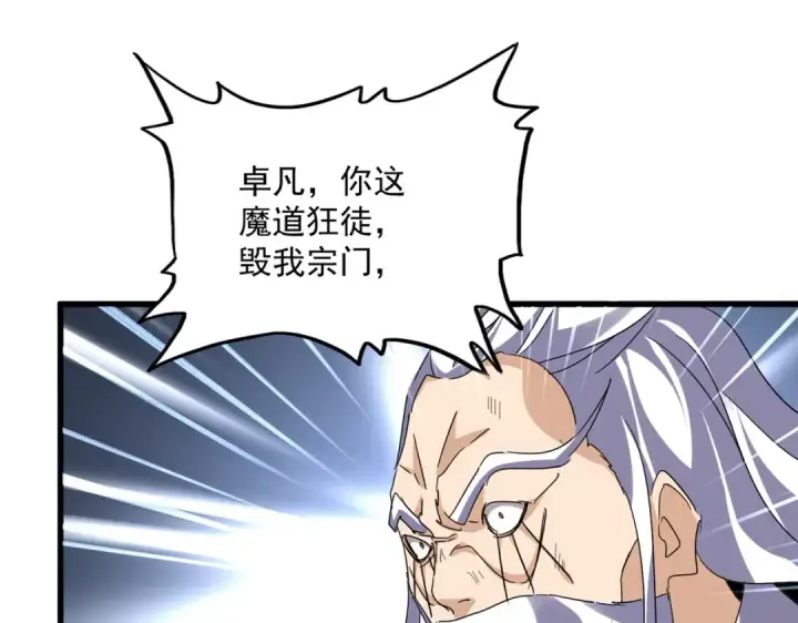 漫画《魔皇大管家》第774话 要生还是要死第74张图