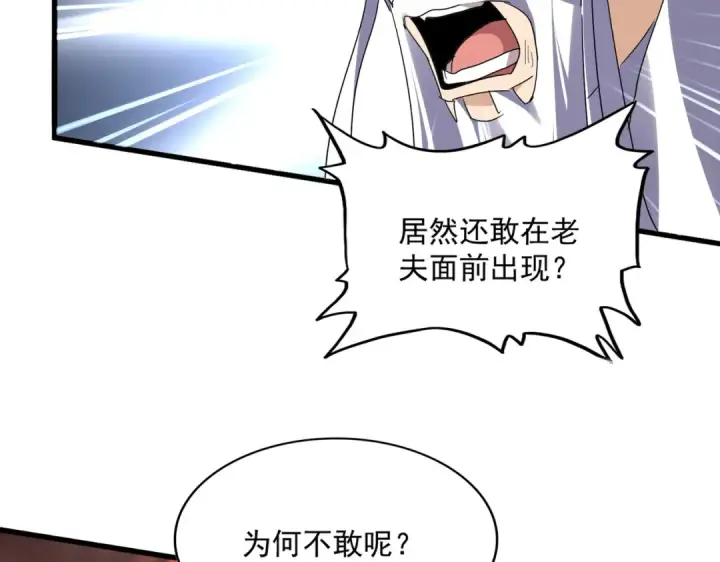 漫画《魔皇大管家》第774话 要生还是要死第75张图
