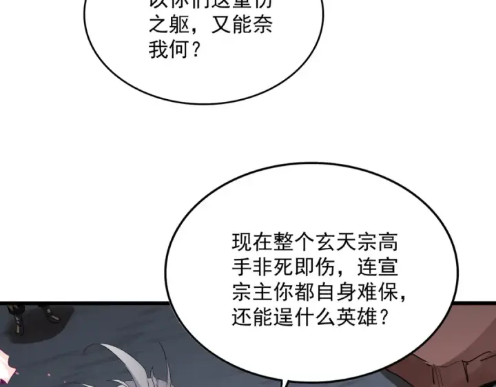 漫画《魔皇大管家》第774话 要生还是要死第77张图