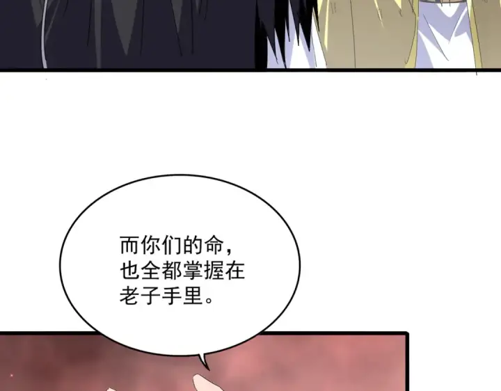 漫画《魔皇大管家》第774话 要生还是要死第82张图