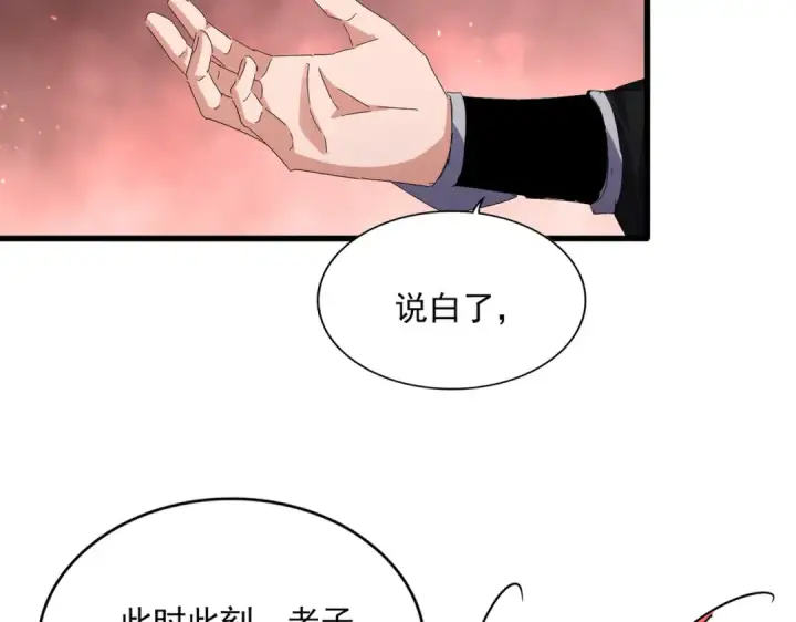 漫画《魔皇大管家》第774话 要生还是要死第83张图