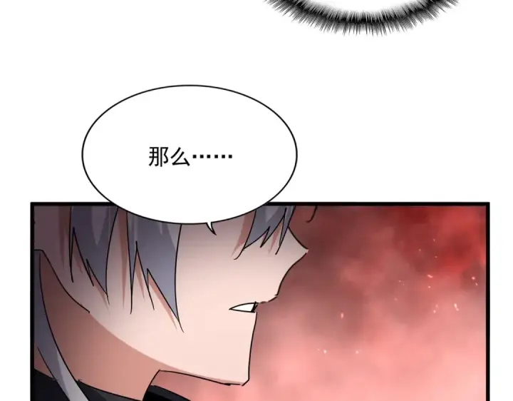 漫画《魔皇大管家》第774话 要生还是要死第90张图