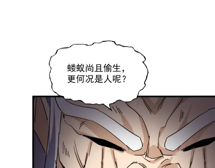 漫画《魔皇大管家》第775话 我说你记第25张图