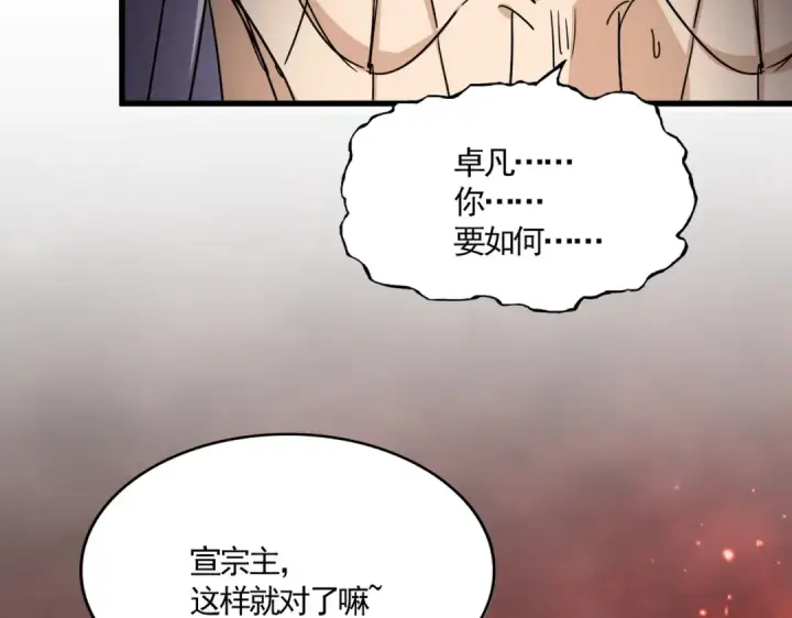 漫画《魔皇大管家》第775话 我说你记第26张图