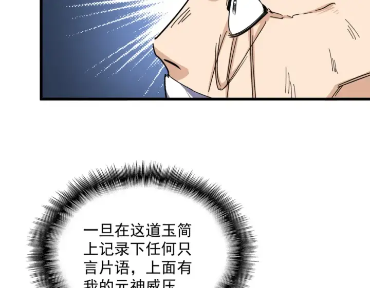 漫画《魔皇大管家》第775话 我说你记第37张图