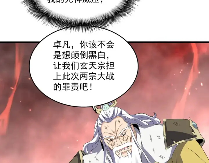 漫画《魔皇大管家》第775话 我说你记第38张图