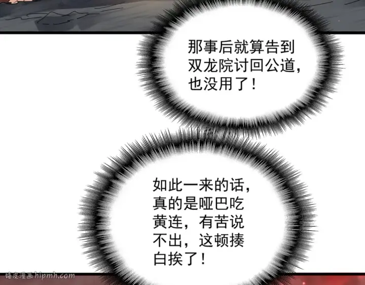 漫画《魔皇大管家》第775话 我说你记第40张图
