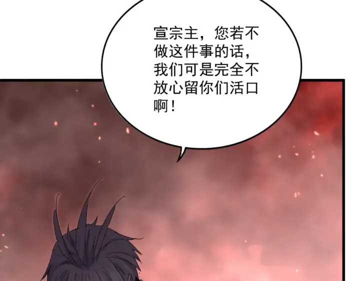 漫画《魔皇大管家》第775话 我说你记第42张图