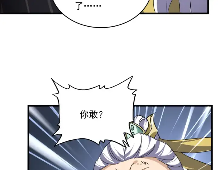 漫画《魔皇大管家》第775话 我说你记第44张图