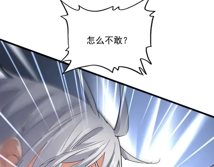 漫画《魔皇大管家》第775话 我说你记第46张图